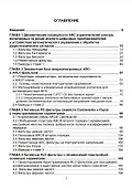 Активные RC и RLC фильтры с перестраиваемыми параметрами: монография - 1