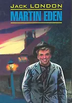 Мартин Иден = Martin Eden: Книга для чтения на английском языке