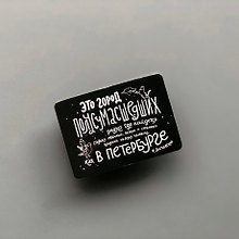 Сувенир, Магнит, Это город...Ф.Достоевский
