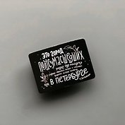Сувенир, Магнит, Это город...Ф.Достоевский