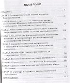 Общая эпидемиология с основами доказательной медицины : руководство к практическим занятиям: учебное пособие - 1