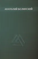 Собрание сочинений. Том 5