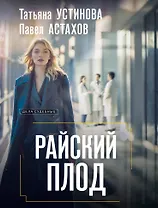 Райский плод