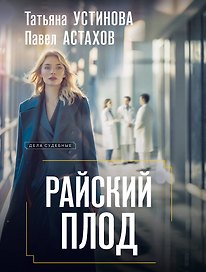 Райский плод