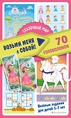 Сказочный мир - 0