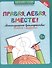 Правая, левая, вместе! Межполушарное взаимодействие. Прописи с цифрами - 0