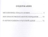 Метафизика пола и любви - 1
