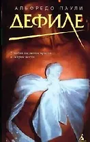 Дефиле