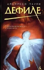 Дефиле