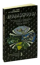 Поллинозы. Повышенная чувствительность к пыльце растений