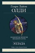 Эллада