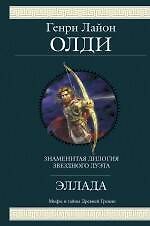 Эллада
