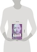 Морбакка : мемуары - 1