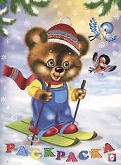 Раскраска. Медвежонок