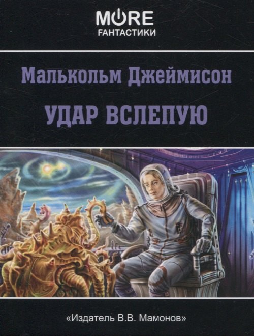 

Удар вслепую