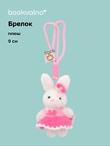 Брелок Зайчик (в платье) (плюш) (9см) (12-10192025-D143)