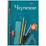 Тетрадь предметная в клетку Hatber, "Черчение", А4, 96 листов - 0