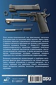 Оружие. Иллюстрированный гид - 1