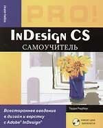 InDesign CS. Самоучитель