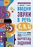Вводим звуки С, З, Ц в речь. Автоматизация звуков. Картотека заданий - 0