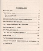 Стекло в интерьере (евроремонт) - 1