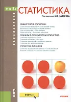 Статистика. Учебник