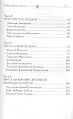 Эпоха последней битвы. Книга 2. Тайна Седьмого Ангела. Метафизика бытия - 2