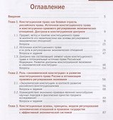 Конституционное право (для экономических и юридических направлений). Учебное пособие - 1