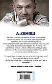 СвияшПсихологЗдоровье 90 шагов к счастливой семейной жизни - 1