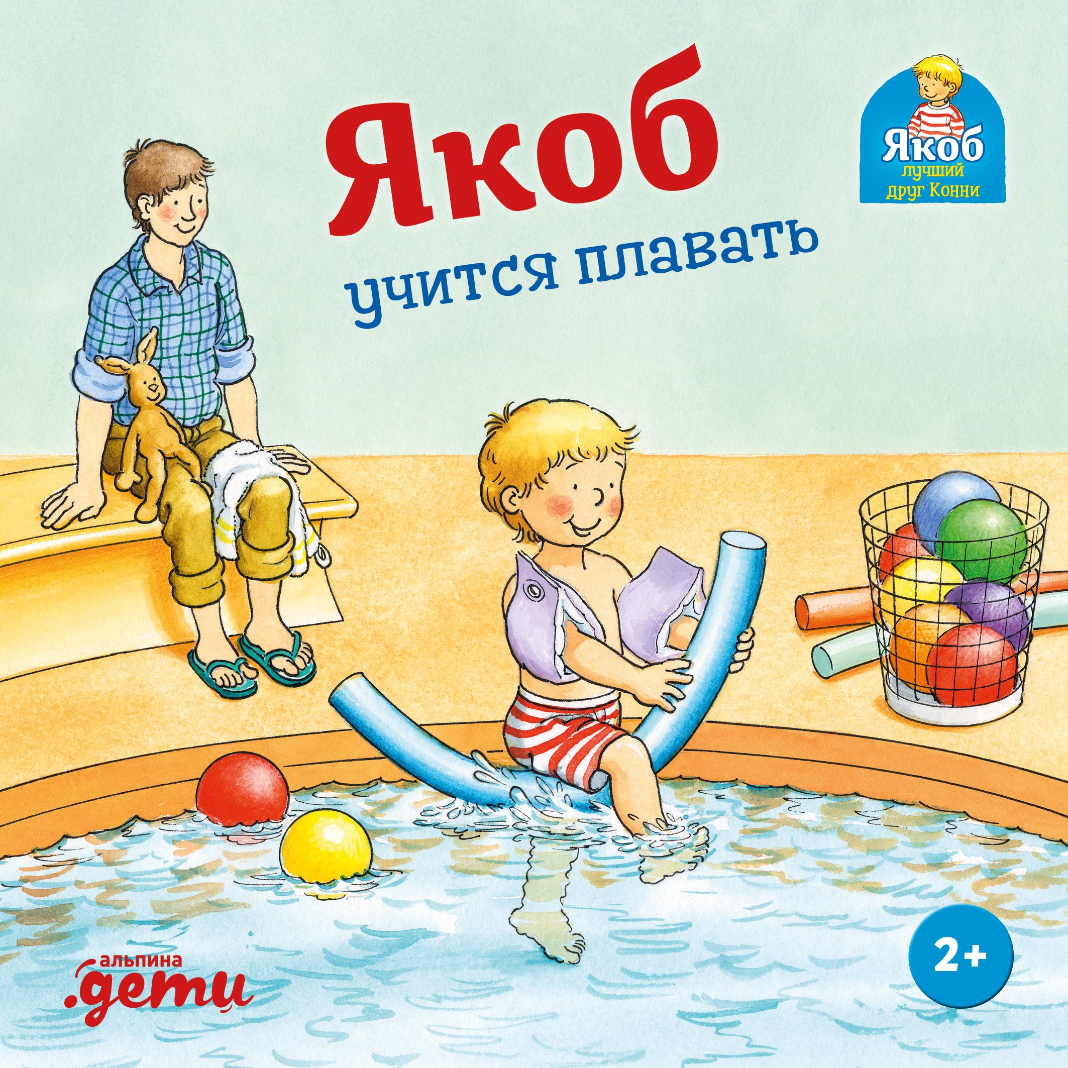 

Якоб учится плавать