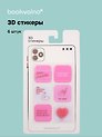 3D стикеры "Красно-розовые" Bookvalno