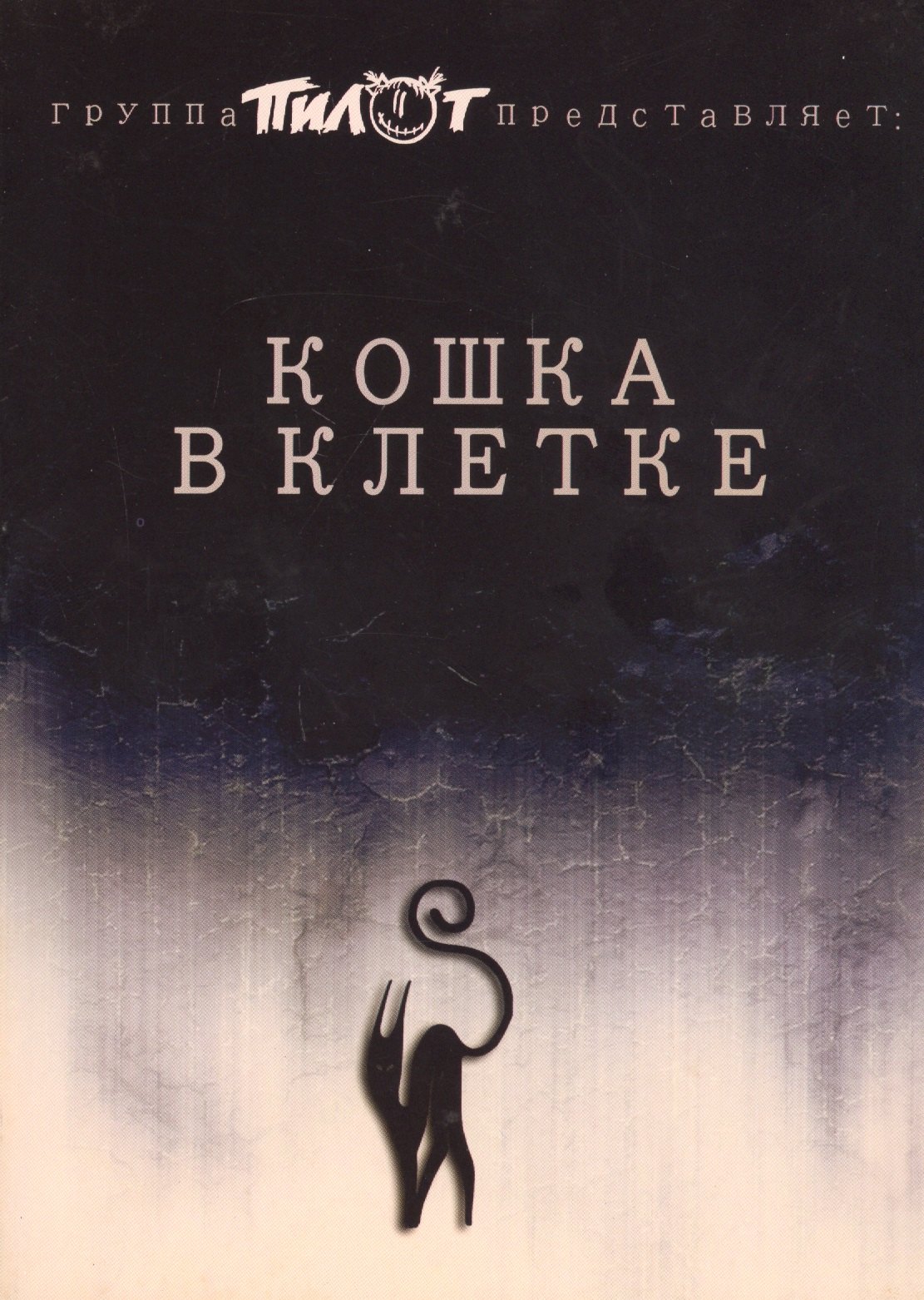 

Кошка в клетке