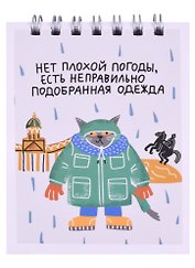Блокнот А7 60л кл. СПб "Нет плохой погоды" спираль, УФ лак