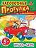 Загородная прогулка Книга-игра с наклейками - 0