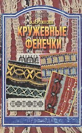 Кружевные фенечки