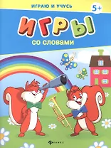 Игры со словами