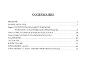 Градостроительное проектирование мегаполиса - 1