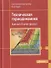 Техническая термодинамика. Краткий сборник формул - 0