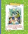 Третье путешествие в Страну невыученных уроков - 0