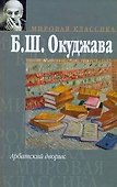 Арбатский дворик (МК) - 0