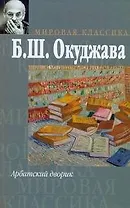Арбатский дворик (МК)