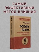 Фокусы языка. Изменение убеждений с помощью НЛП (#экопокет) - 2