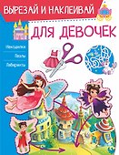 Для девочек - 0