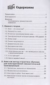Фильмы, которые меняют жизнь : конструктивная трансформация в кино - 1