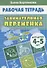 Занимательная переменка. Для детей 4-5 лет - 0