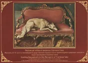 Охотничьи забавы в зверинце Царского Села. Комплект из 13 открыток на русском и английском языках