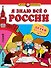 Я знаю всё о России - 0