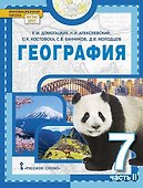 География: учебное пособие для 7 класса общеобразовательных организаций: в 2-х частях. Часть 2 - 0