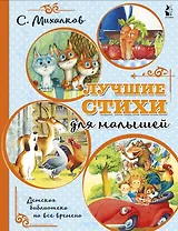 Лучшие стихи для малышей