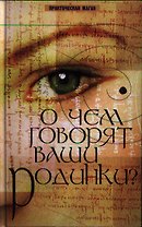 О чем говорят ваши родинки? дп
